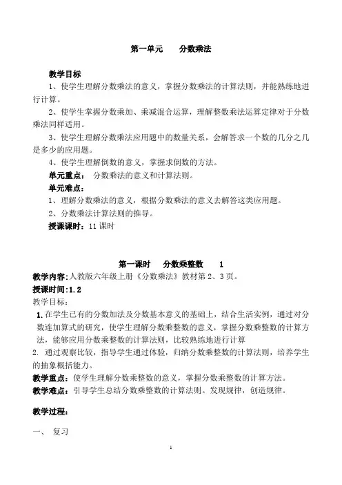 2017-2018新人教版六年级数学上册教案