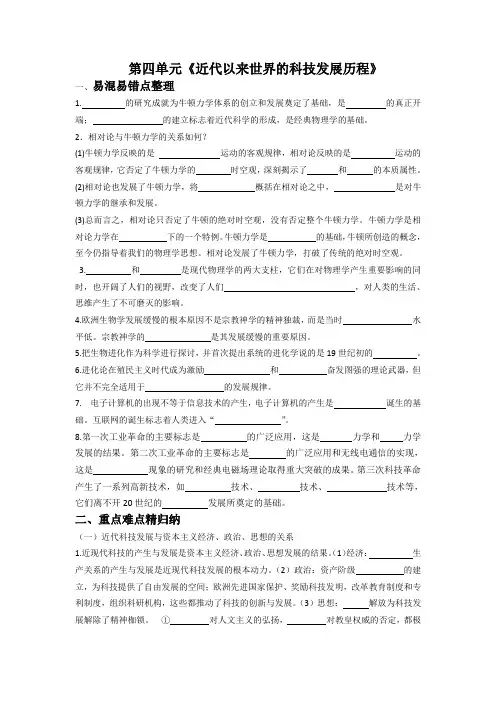 高中历史必修三第4单元知识清单