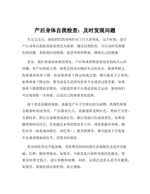 产后身体自我检查：及时发现问题