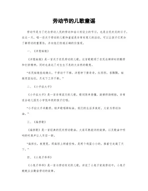 劳动节的儿歌童谣