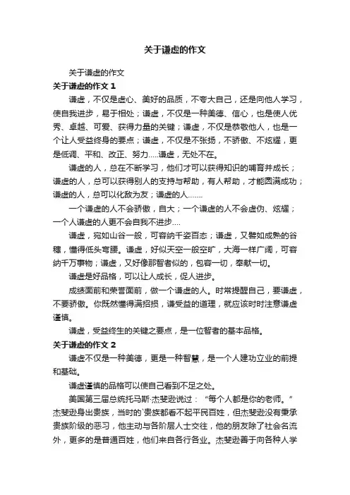 关于谦虚的作文