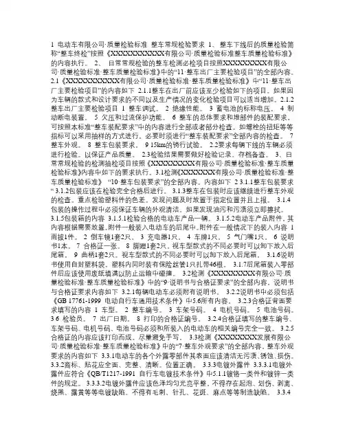 电动车企业标准(经典)