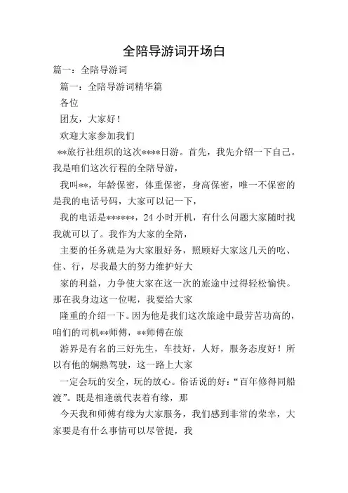 全陪导游词开场白