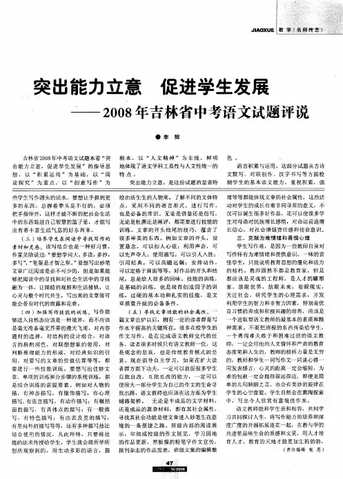突出能力立意 促进学生发展——2008年吉林省中考语文试题评说