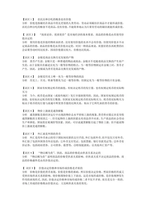 易混易错误区导航 经济