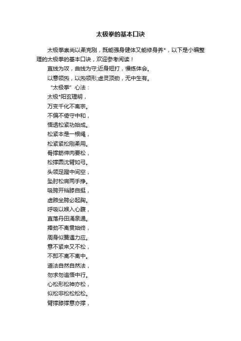 太极拳的基本口诀