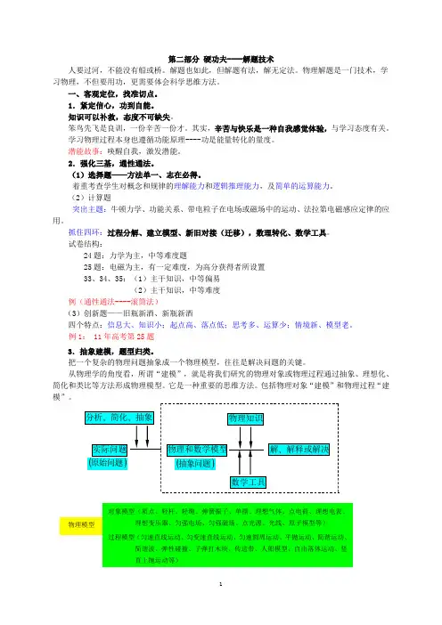 高考物理二轮复习策略2