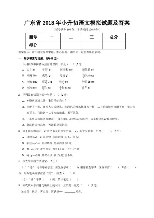 广东省2018年小升初语文模拟试题及答案