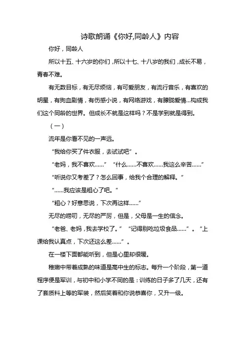 诗歌朗诵《你好,同龄人》内容