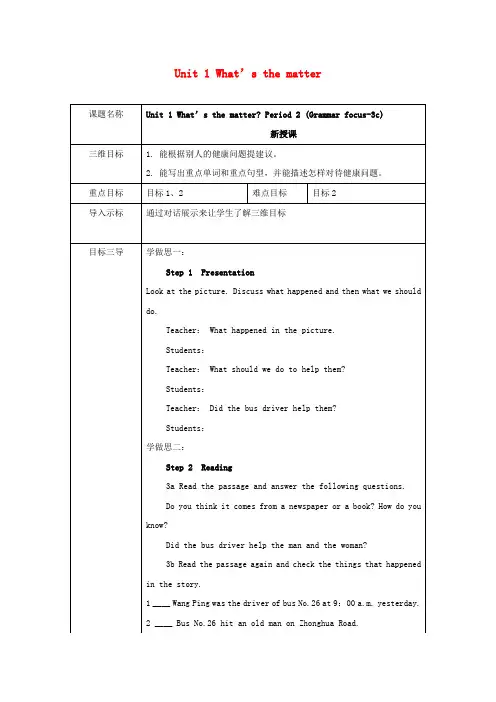 新人教版八年级英语下《Unit 1 What's the matter-Section A Grammar focus 4a—4c》_39