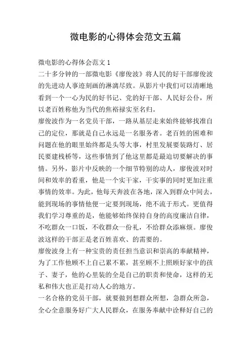 微电影的心得体会范文五篇