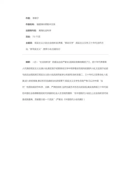 论茅盾等人的社会剖析派小说