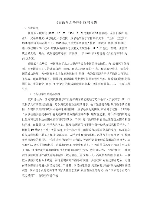 《行政学之研究》读书报告