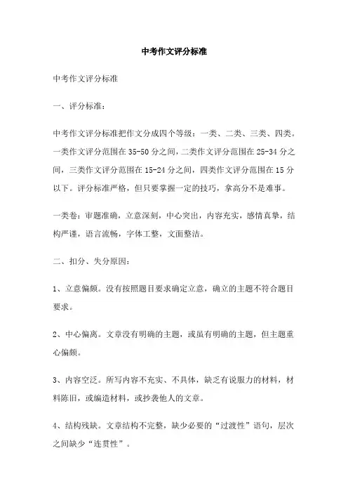 中考作文评分标准