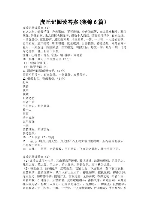 虎丘记阅读答案(集锦6篇)