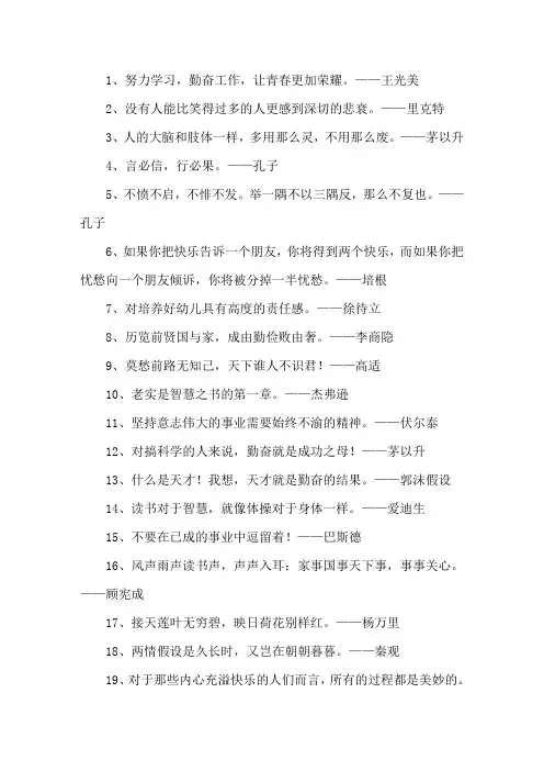 语文名人名言大全精选