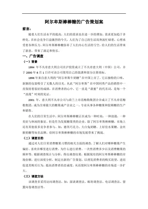 阿尔卑斯棒棒糖的广告策划方案