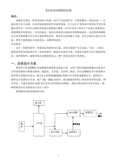 波形发生器