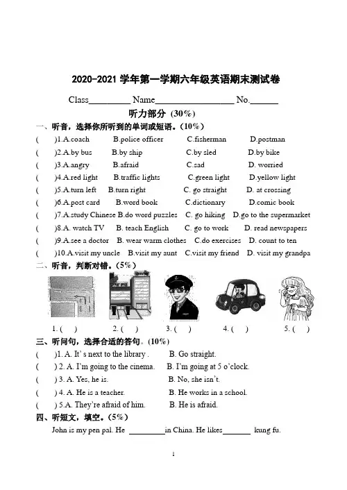 2020-2021学年人教PEP版六年级英语第一学期期末测试卷(有听力材料)