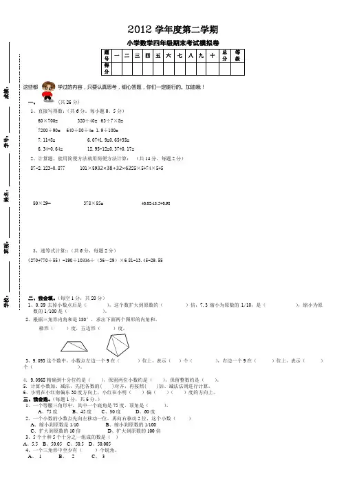 小学四年级下册数学期末测试卷(含答案)