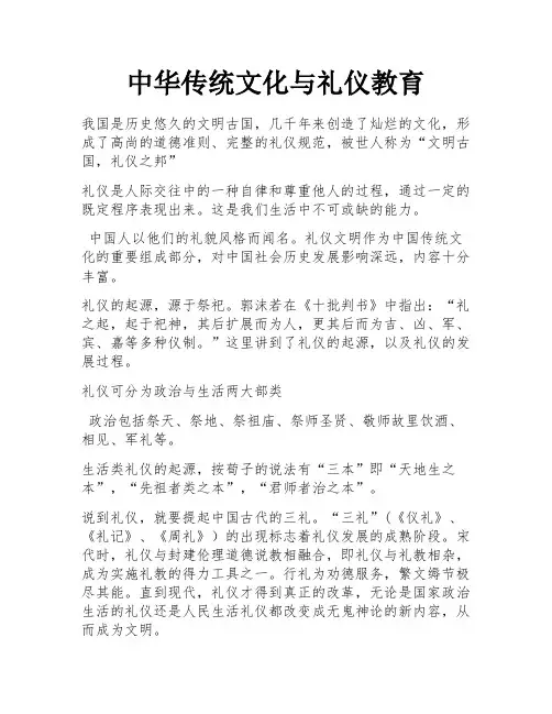 中华传统文化与礼仪教育
