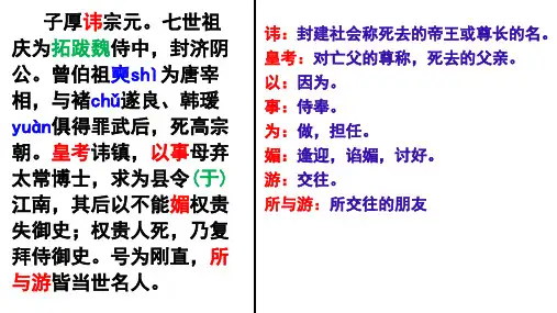柳子厚墓志铭  详细翻译