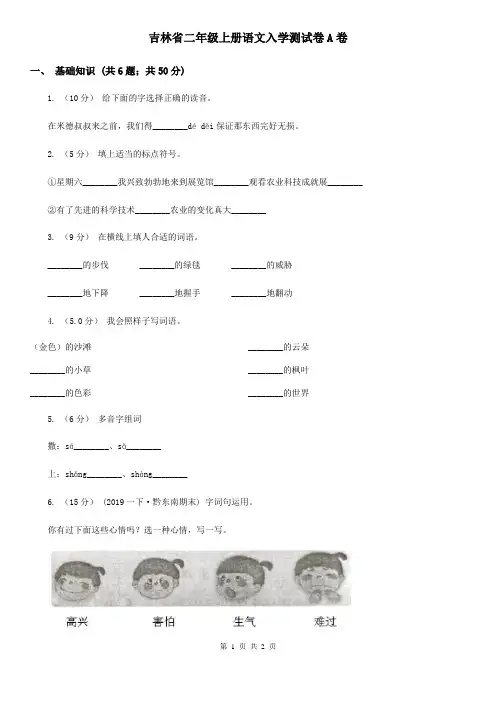 吉林省二年级上册语文入学测试卷A卷