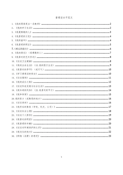 普通话考试30篇(修改后)