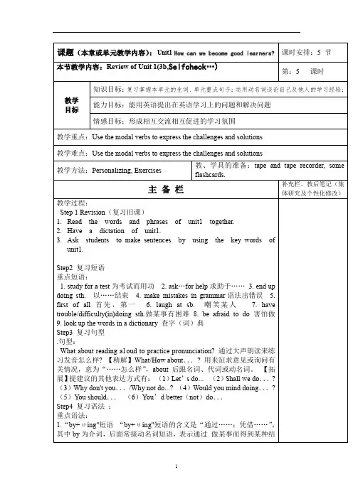 人教版九年级上册英语教案：Unit 1 Review of Unit 1(3b,Selfcheck…)