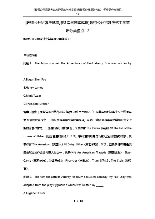 [教师公开招聘考试密押题库与答案解析]教师公开招聘考试中学英语分类模拟12
