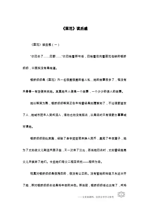 《蓝花》读后感