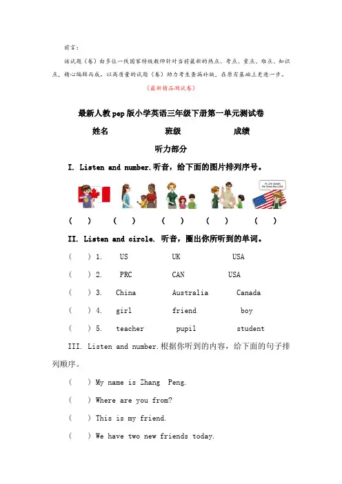 最新人教pep版小学英语三年级下册《Unit 1单元测试卷(含听力材料)》精品完美优秀打印版测试题