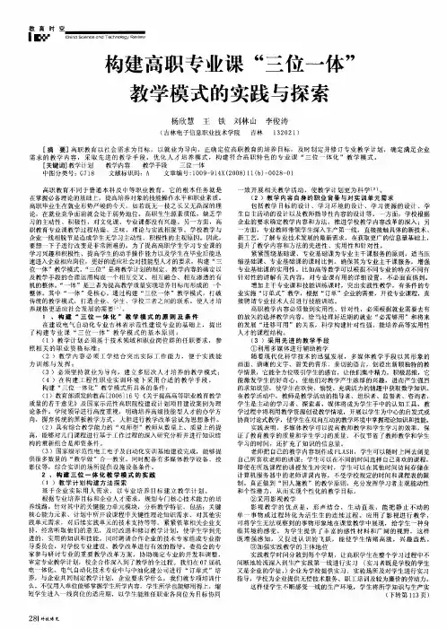 构建高职专业课“三位一体”教学模式的实践与探索