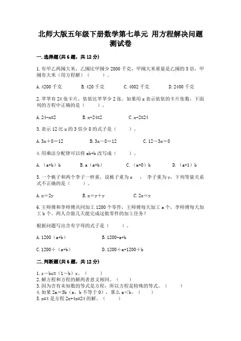 北师大版五年级下册数学第七单元 用方程解决问题 测试卷参考答案