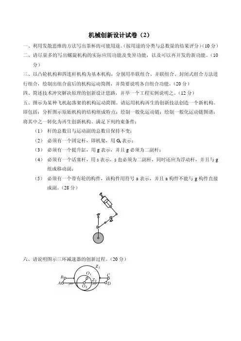 机械创新设计试卷2