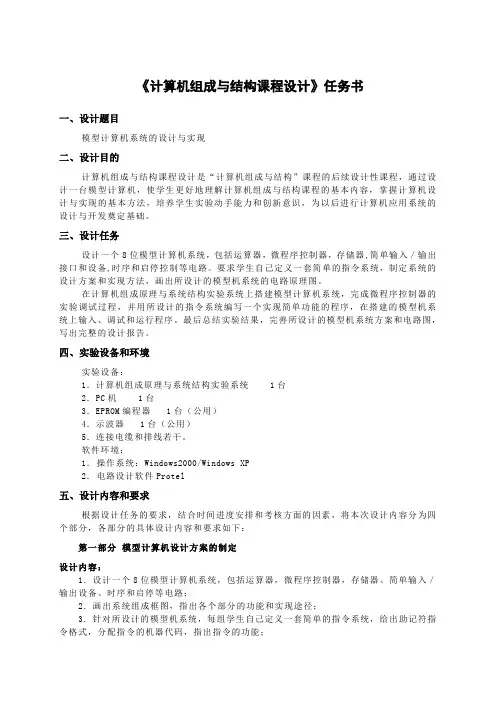 计算机组成与结构课程设计报告