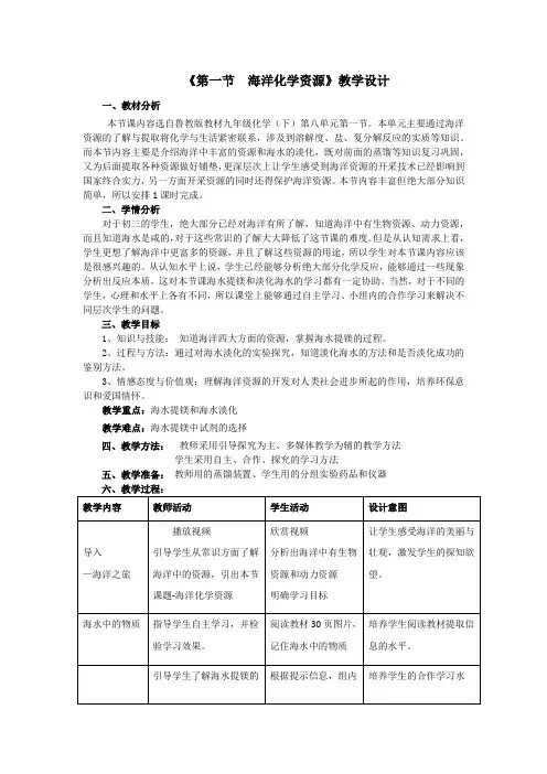鲁教新课标九年级下册初中化学《第八单元 海水中的化学 第一节 海洋化学资源》_0