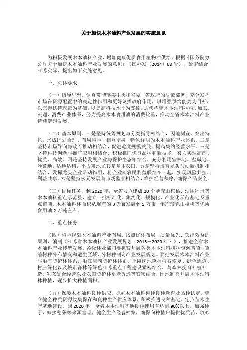 关于加快木本油料产业发展的实施意见