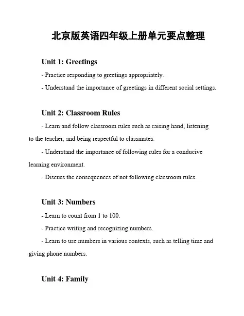 北京版英语四年级上册单元要点整理