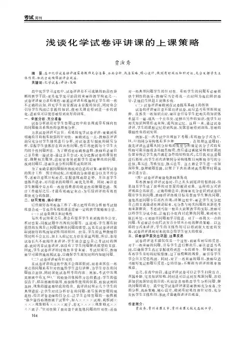 浅谈化学试卷评讲课的上课策略