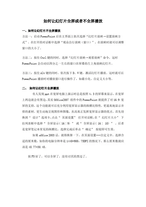 如何让幻灯片全屏或者不全屏播放