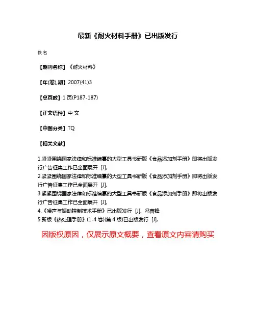 最新《耐火材料手册》已出版发行