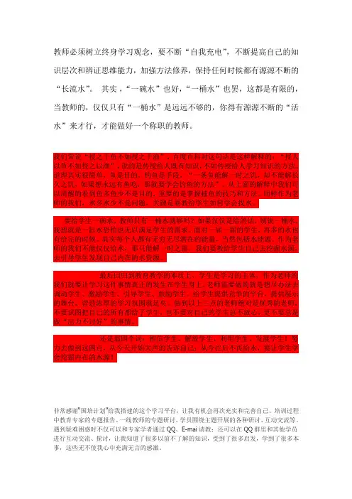 教师必须树立终身学习观念