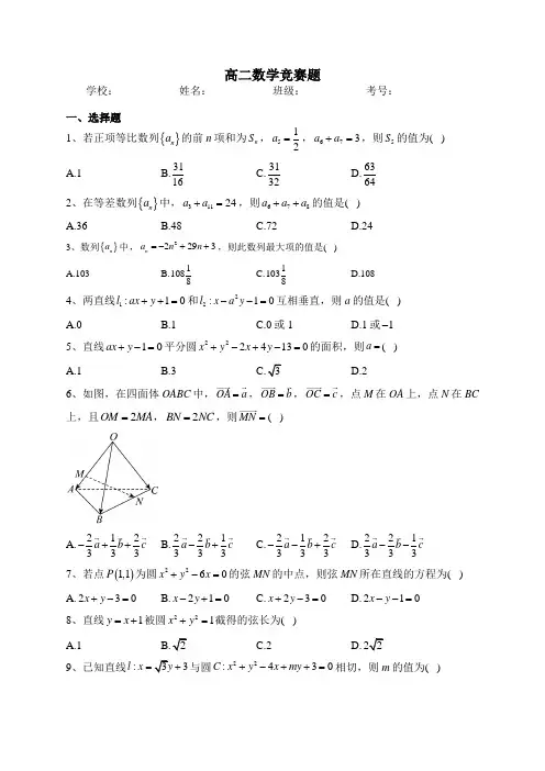 高二数学竞赛题