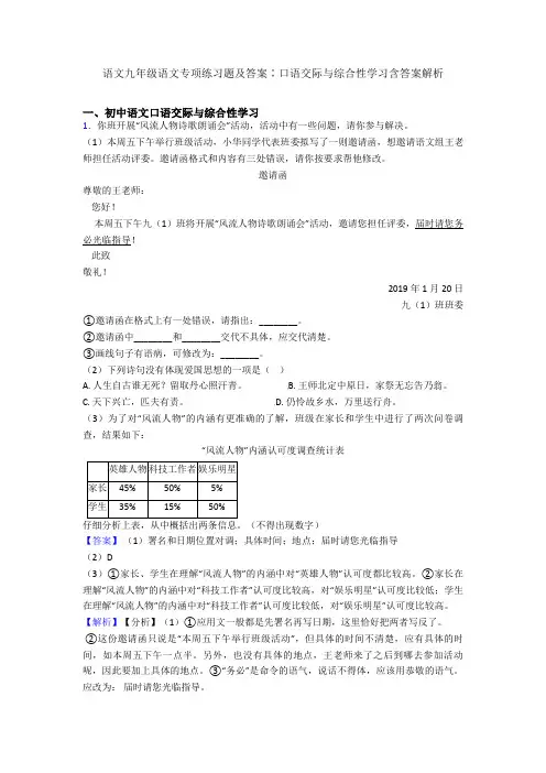 最新语文九年级语文专项练习题及答案∶口语交际与综合性学习含答案解析