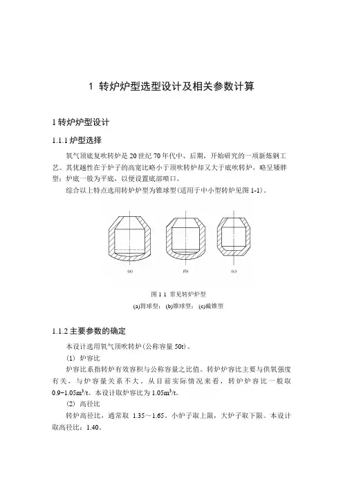 转炉设计