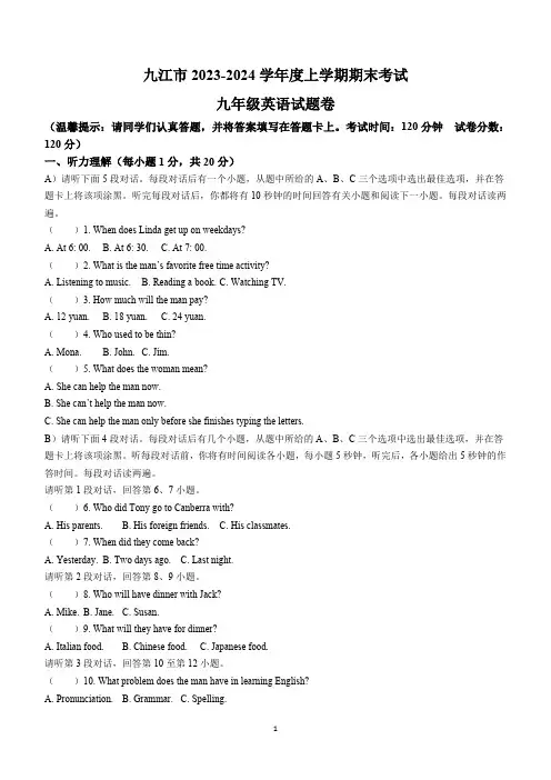 江西省九江市2023-2024学年九年级上学期期末英语试题(无听力及听力原文 含答案)
