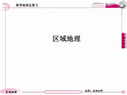 2013走向高考,贾凤山,高中总复习,地理,4-3-3
