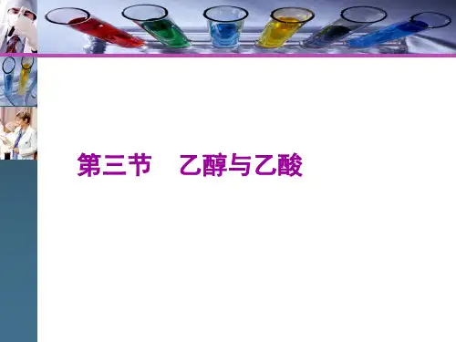 高2022届高2019级高一化学必修2三维设计人教版学案第三节  第1课时 乙醇