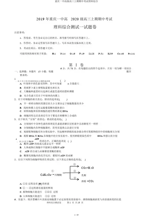 重庆一中高级高三上期期中考试理科综合